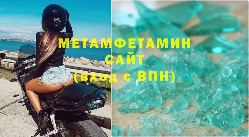 МЕТАМФЕТАМИН Methamphetamine  закладка  Шахты 